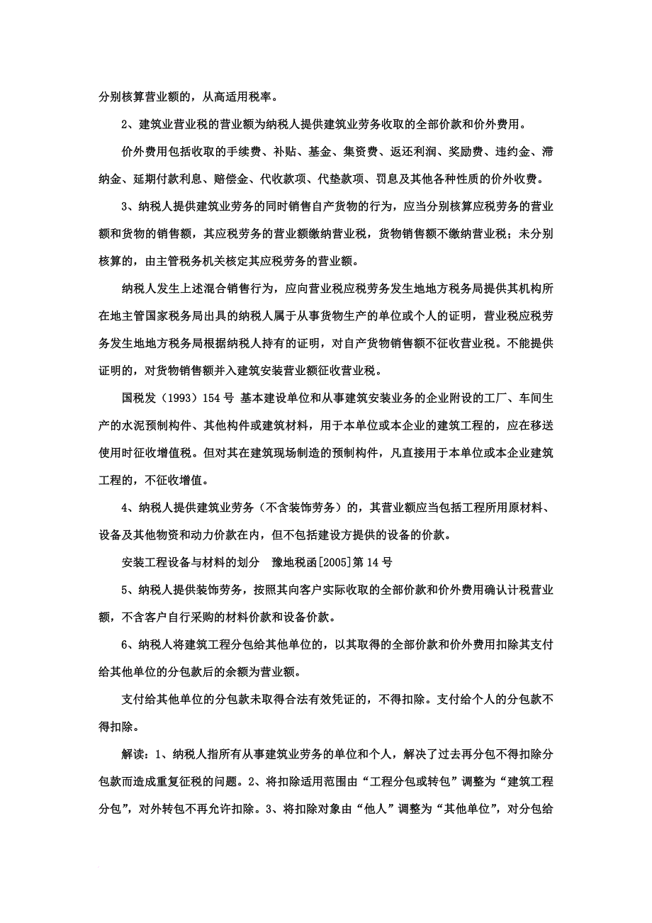 建筑公司税务问题_第3页