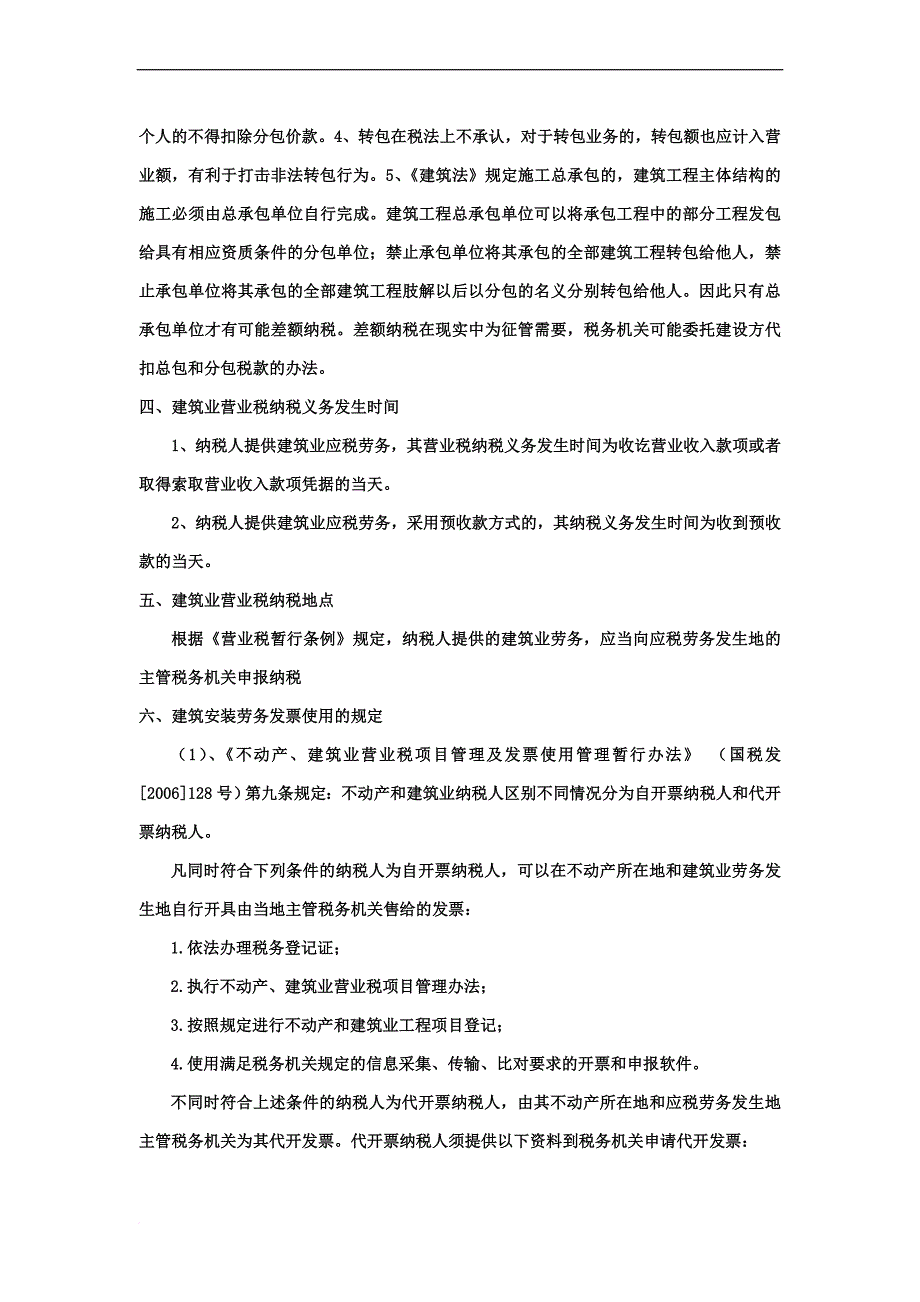 建筑公司税务问题_第4页