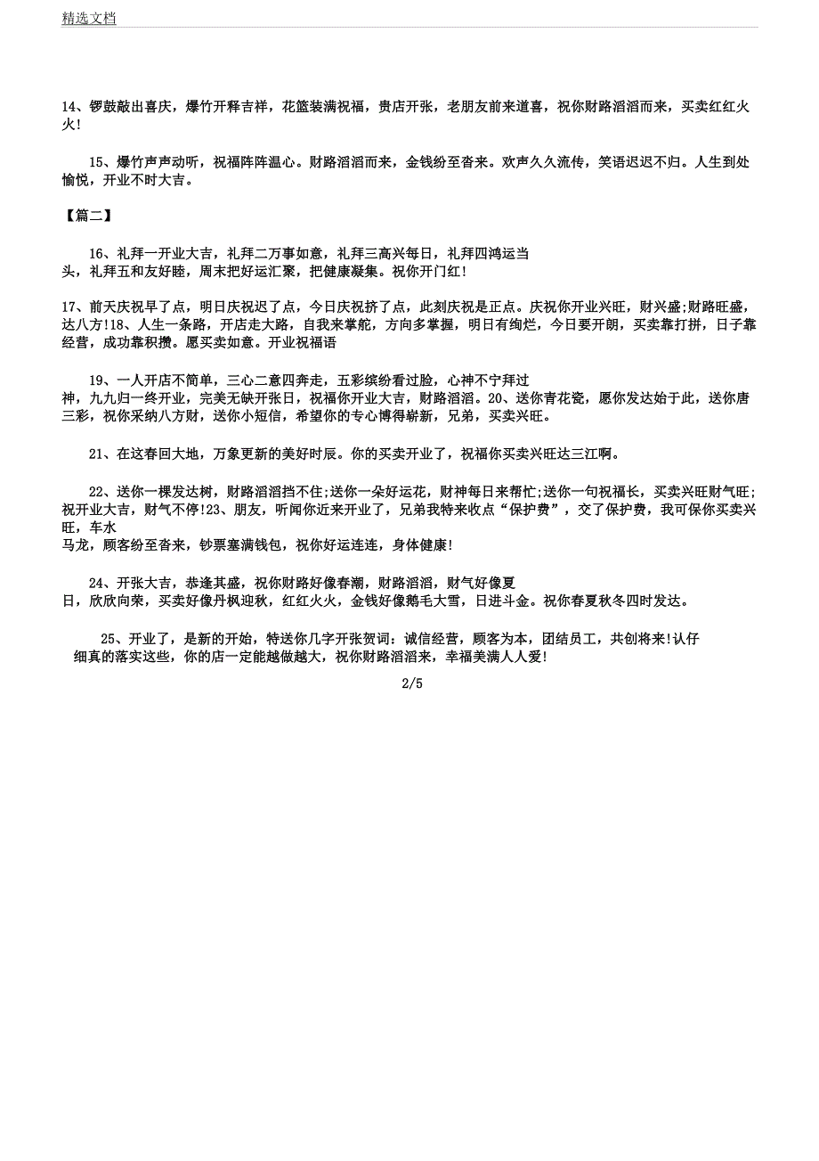 企业开业四个字霸气祝福.docx_第2页