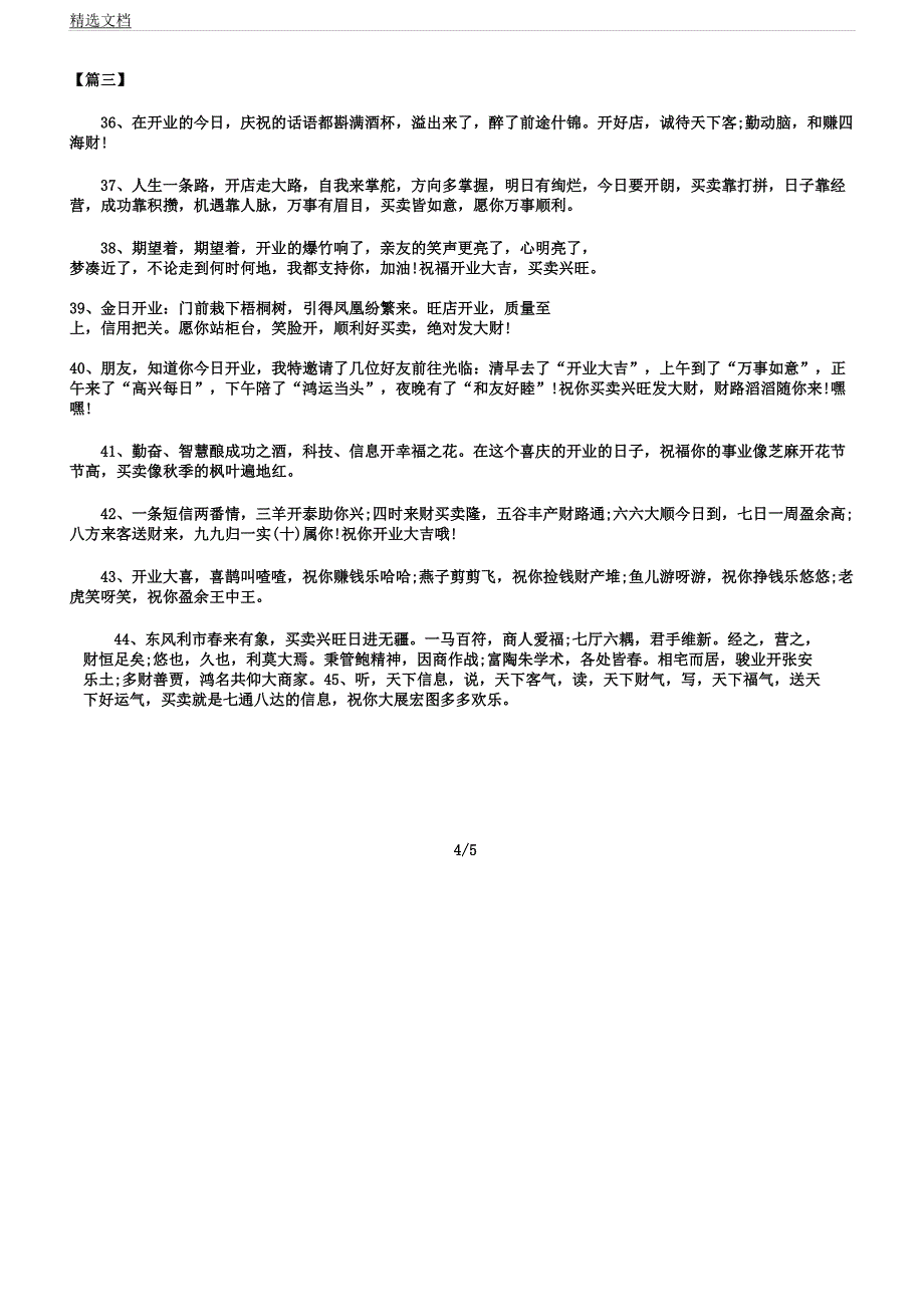 企业开业四个字霸气祝福.docx_第4页