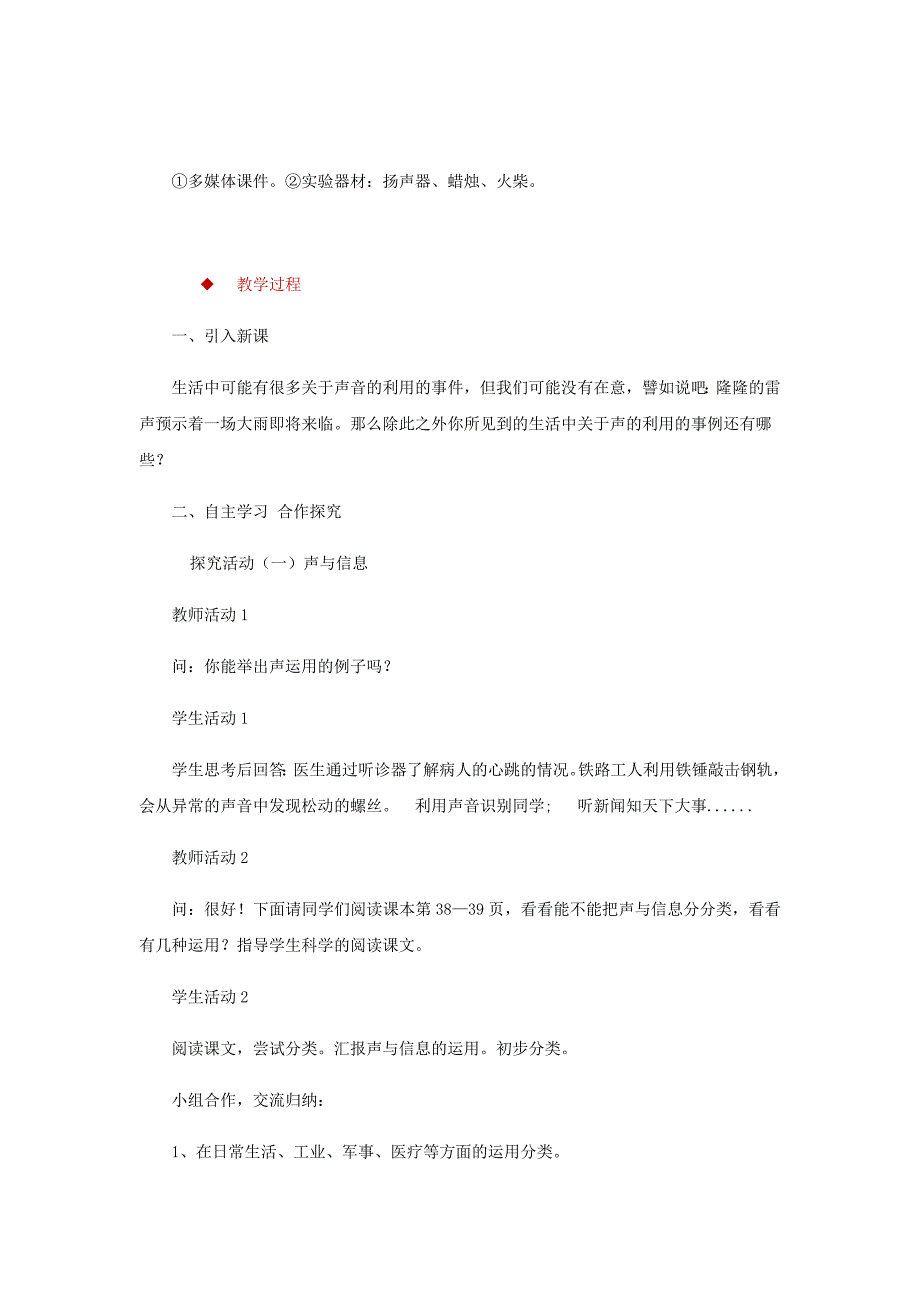 八年级物理上册2.3声的利用教案（附教材分析和教学反思）（新版）新人教版）.docx_第2页