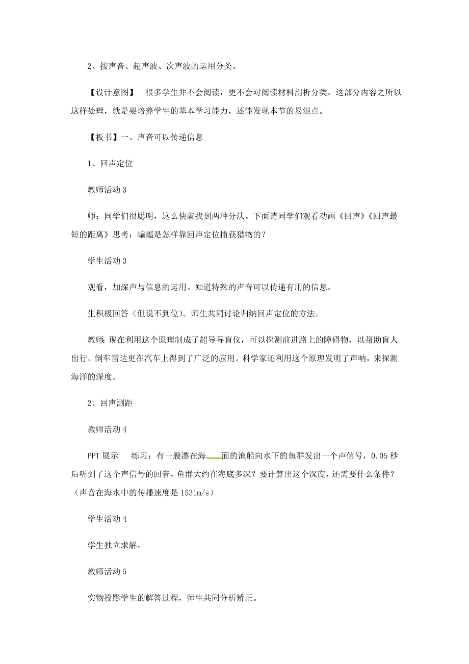 八年级物理上册2.3声的利用教案（附教材分析和教学反思）（新版）新人教版）.docx_第3页