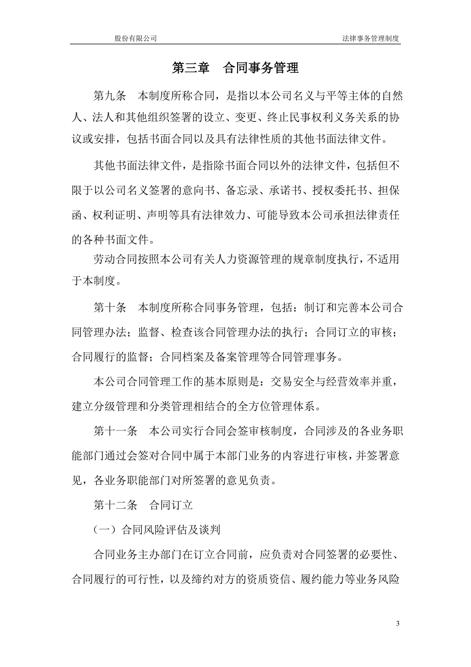 法律事务管理制度.doc_第3页