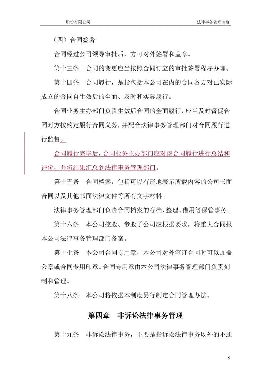 法律事务管理制度.doc_第5页