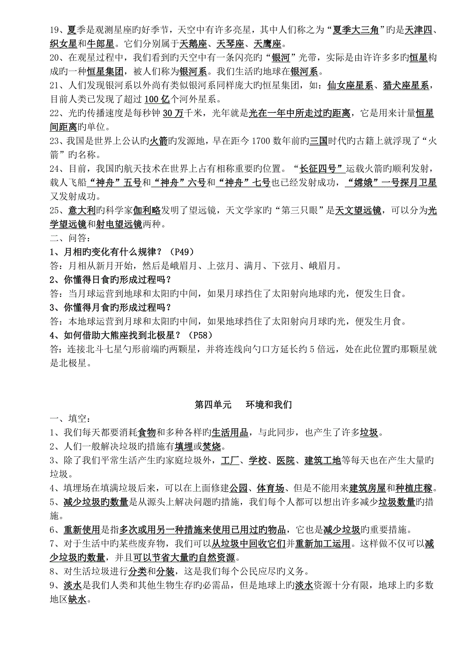 教科版六年级下册科学复习资料(自己总结).doc_第4页