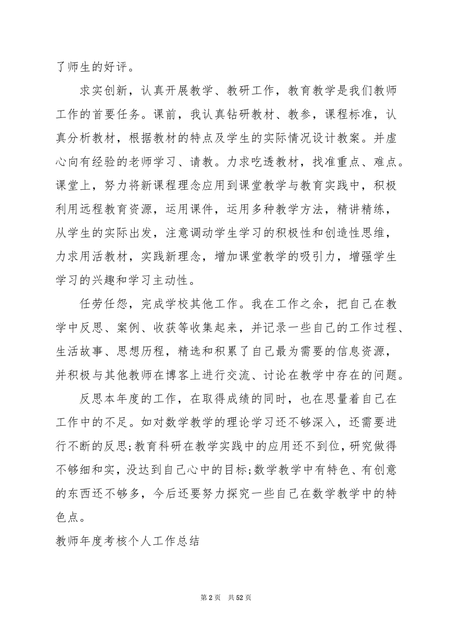 2024年教师年度考核个人工作总结_第2页