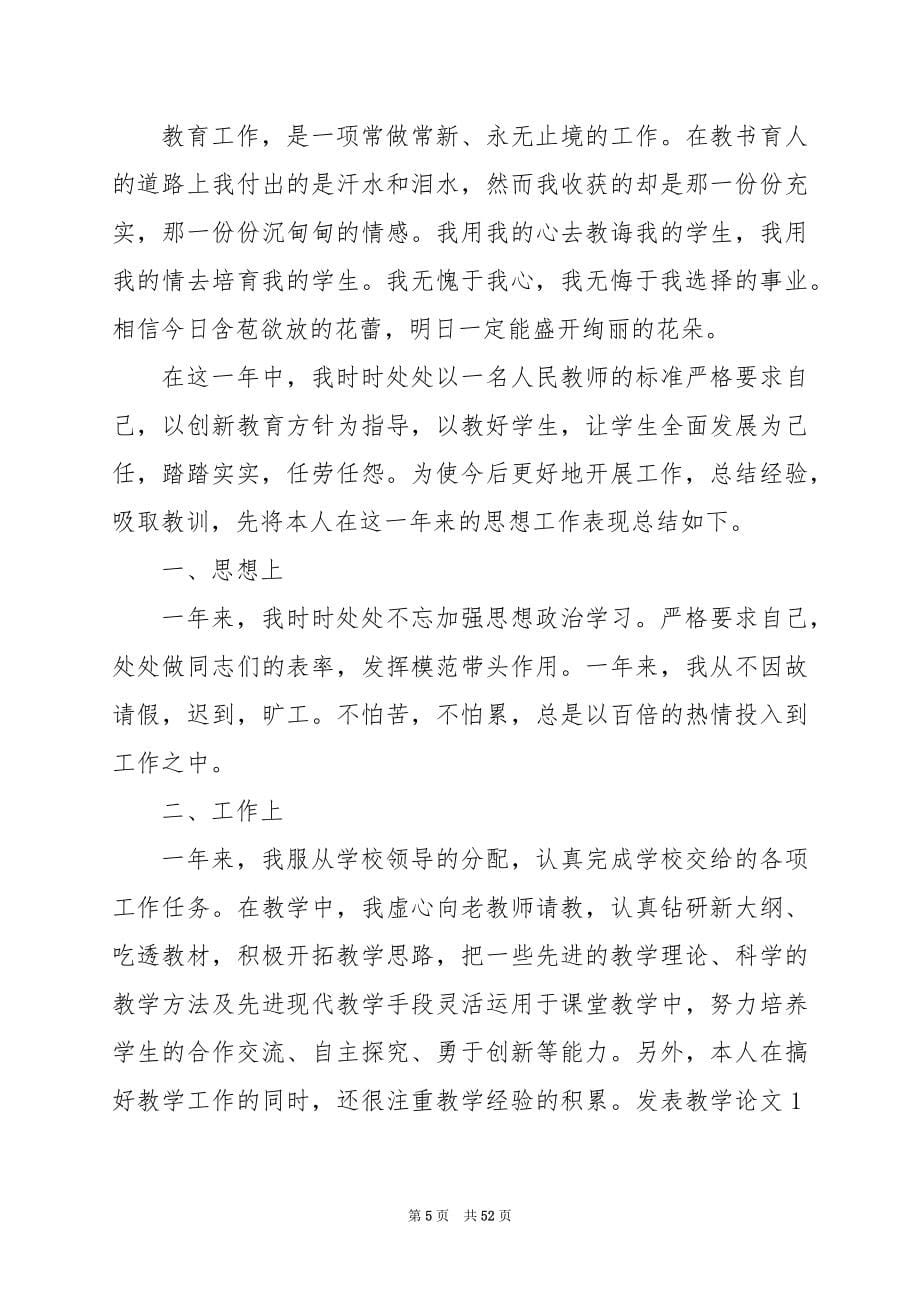 2024年教师年度考核个人工作总结_第5页