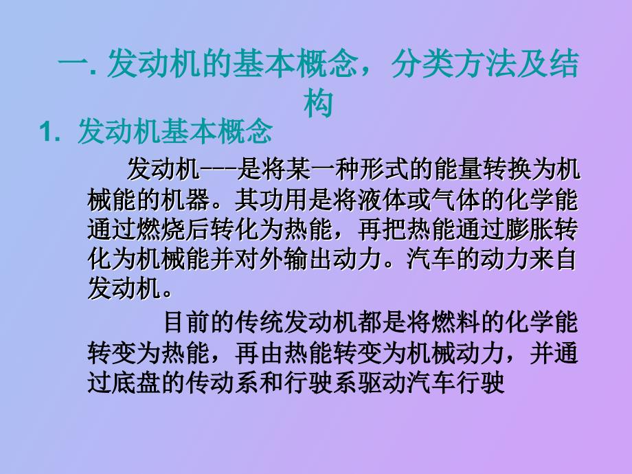 汽车汽油发动机结构和工作原理_第3页