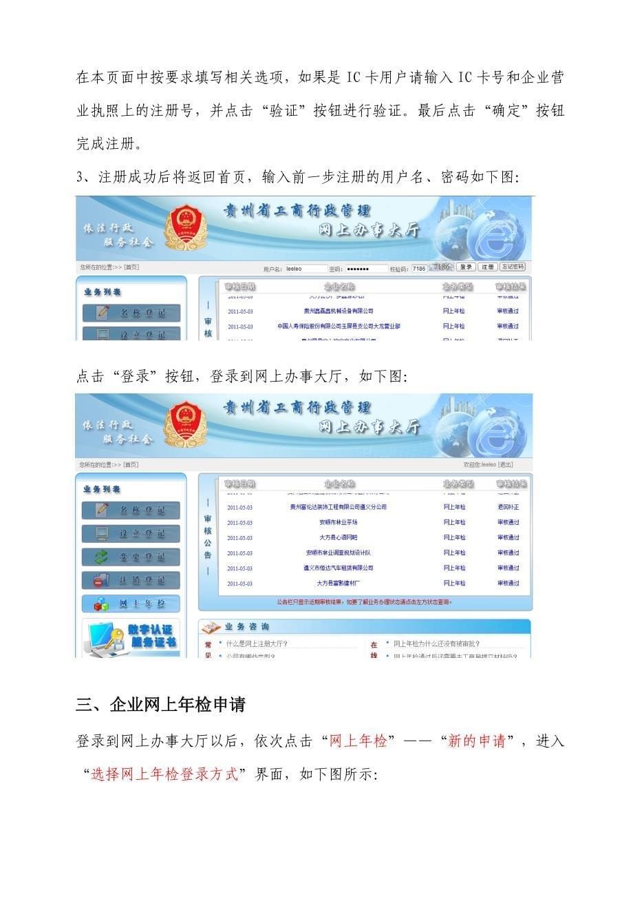 贵州省工商营业执照年检全流程&#183;&#183;.doc_第5页