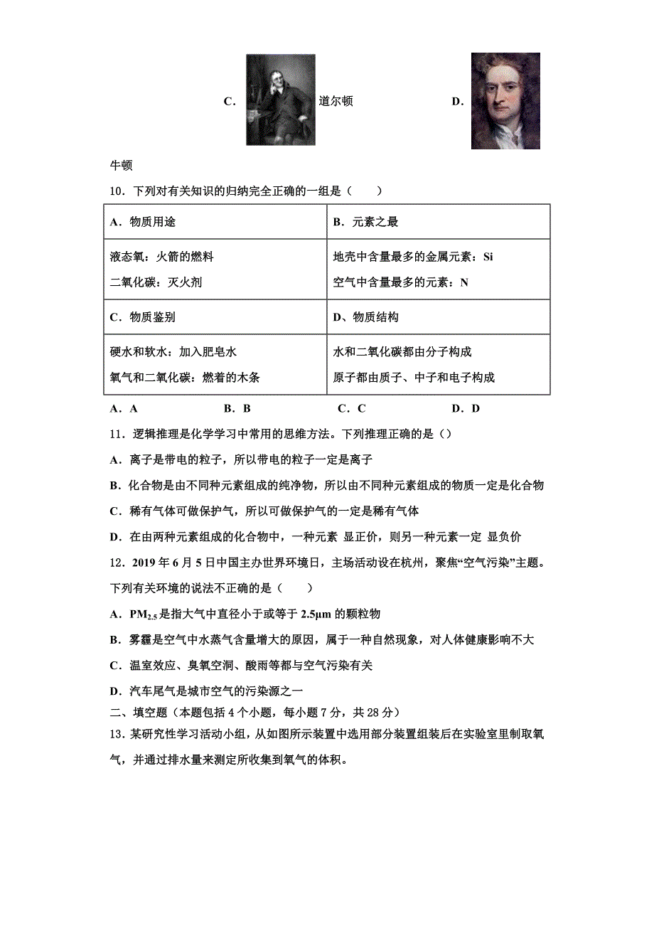 广东省中学山市中学山纪念中学2022-2023学年化学九上期中学业水平测试模拟试题含解析.doc_第3页