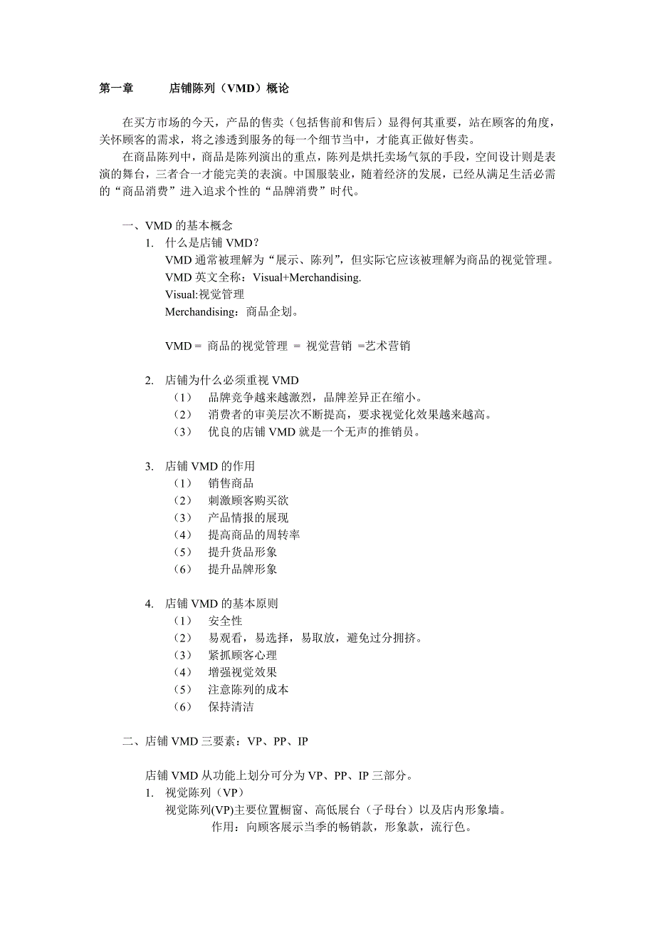 店面陈列技巧图解.doc_第1页
