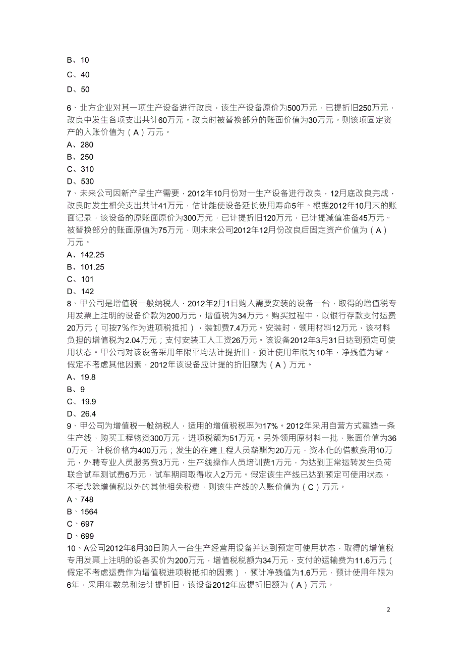 固定资产练习题_第2页