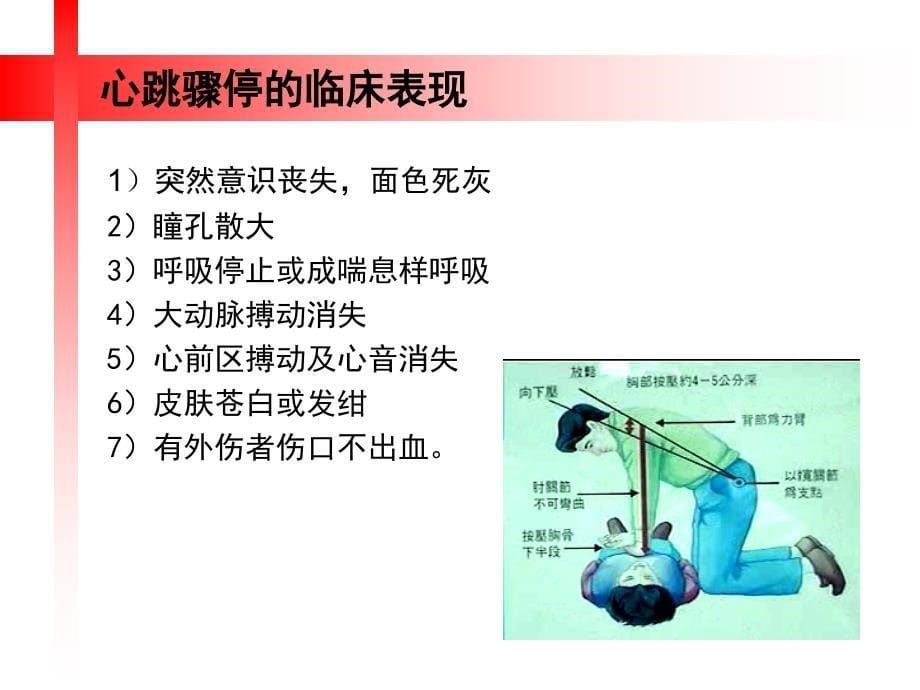 心肺复苏操作指南最新版课件_第5页