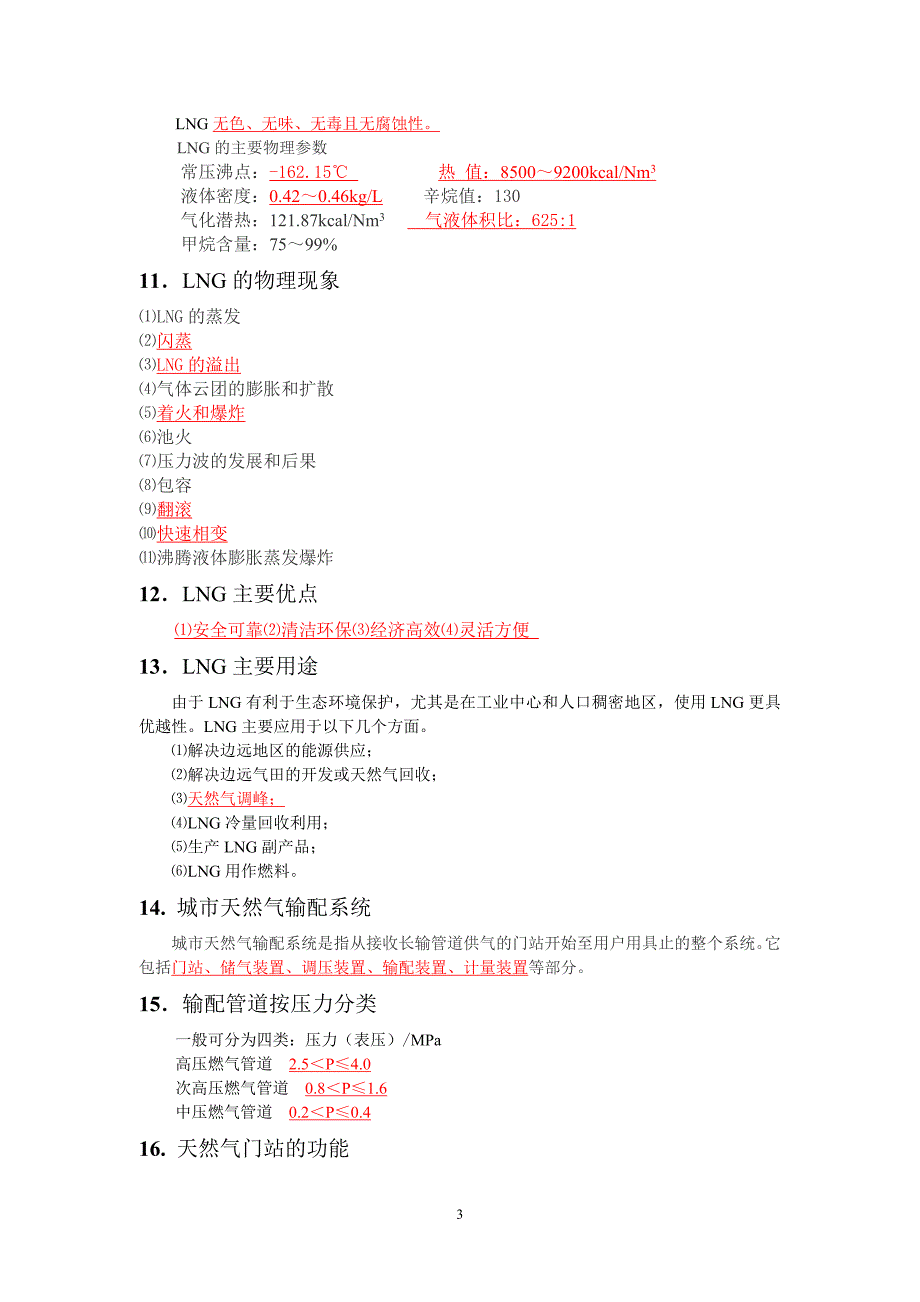 天然气门站、首站操作工应知应会.doc_第3页