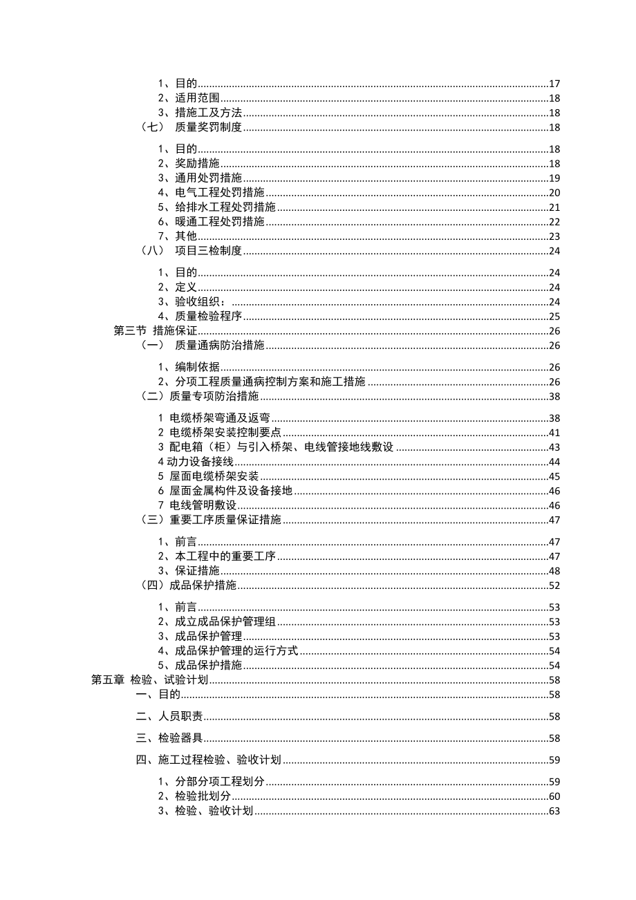 某广场机电安装工程质量管理策划书_第2页