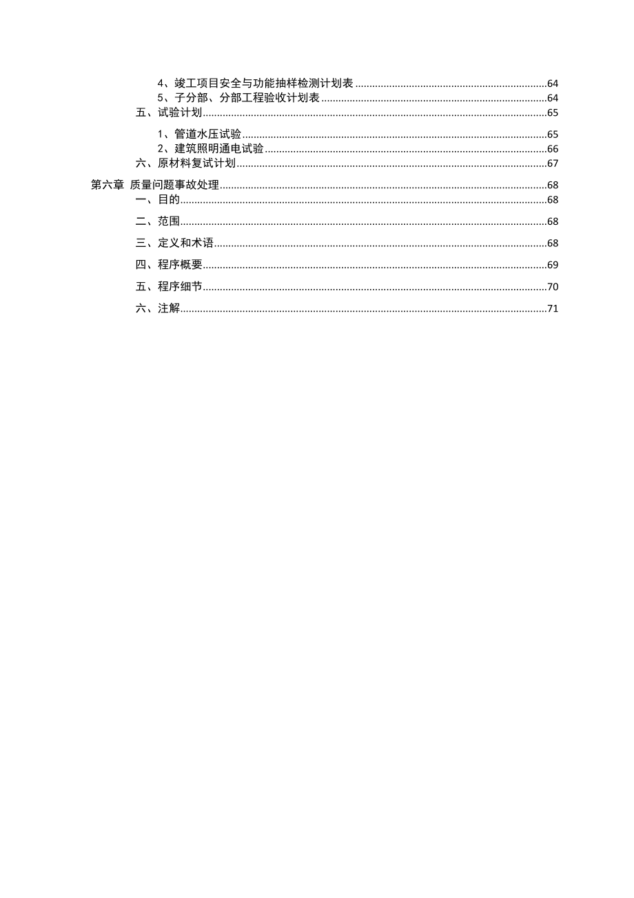 某广场机电安装工程质量管理策划书_第3页