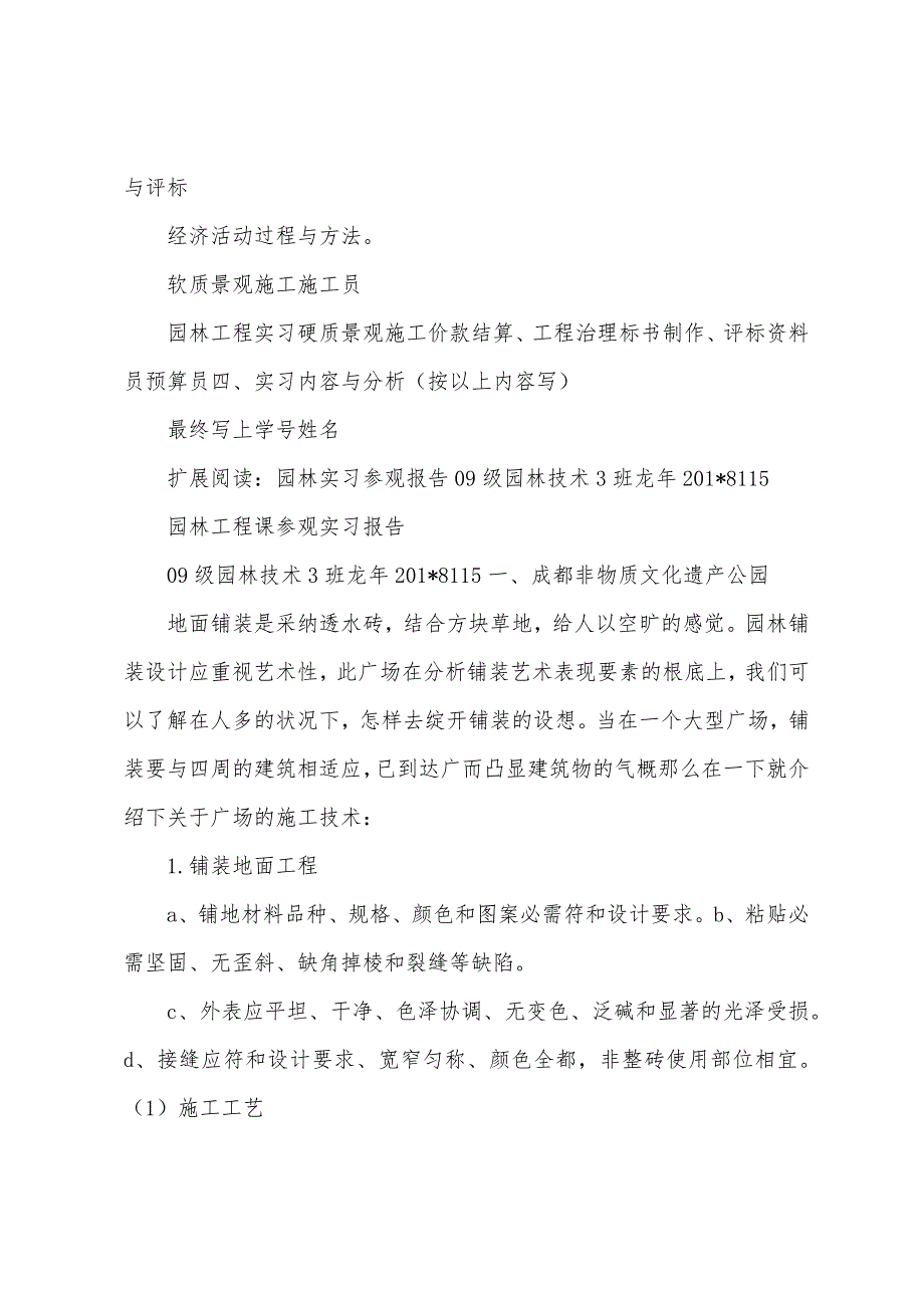 2023年级园林技术专业园林工程实习报告要求.docx_第4页