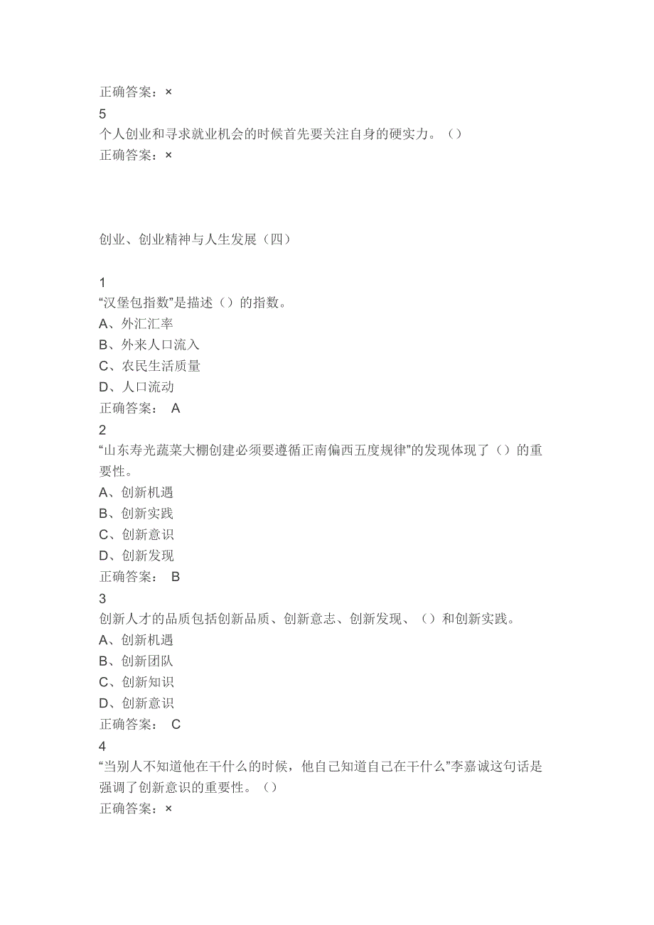 雅尔通识-创业基础答案.docx_第4页