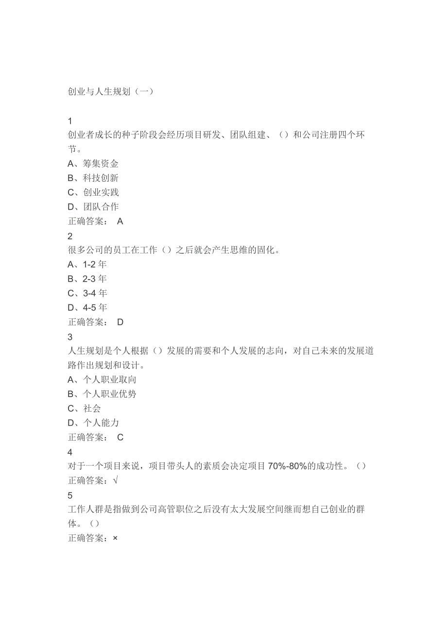 雅尔通识-创业基础答案.docx_第5页