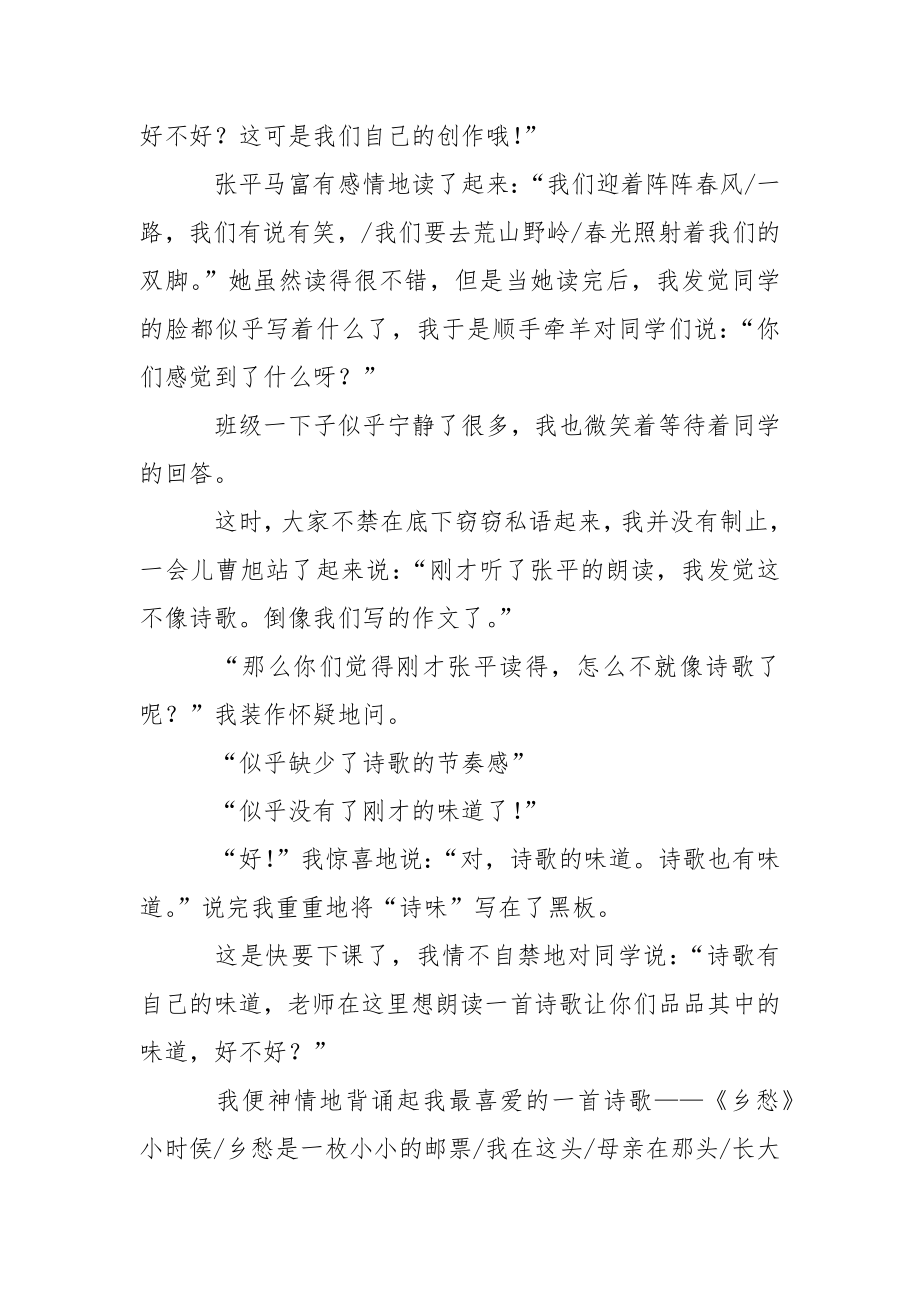 苏教版国标本《春光染绿我们双脚》第一课时教学设计.docx_第2页