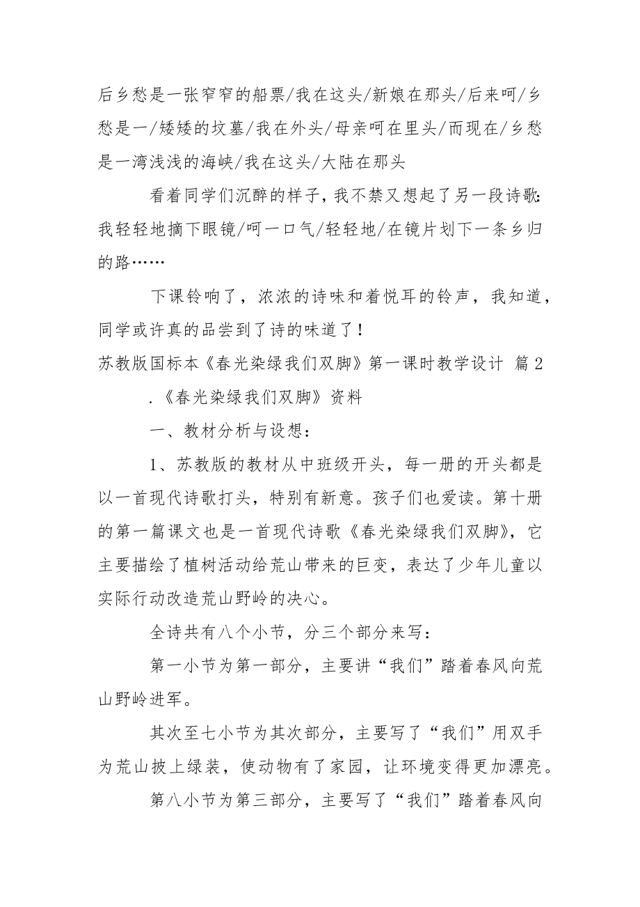 苏教版国标本《春光染绿我们双脚》第一课时教学设计.docx_第3页