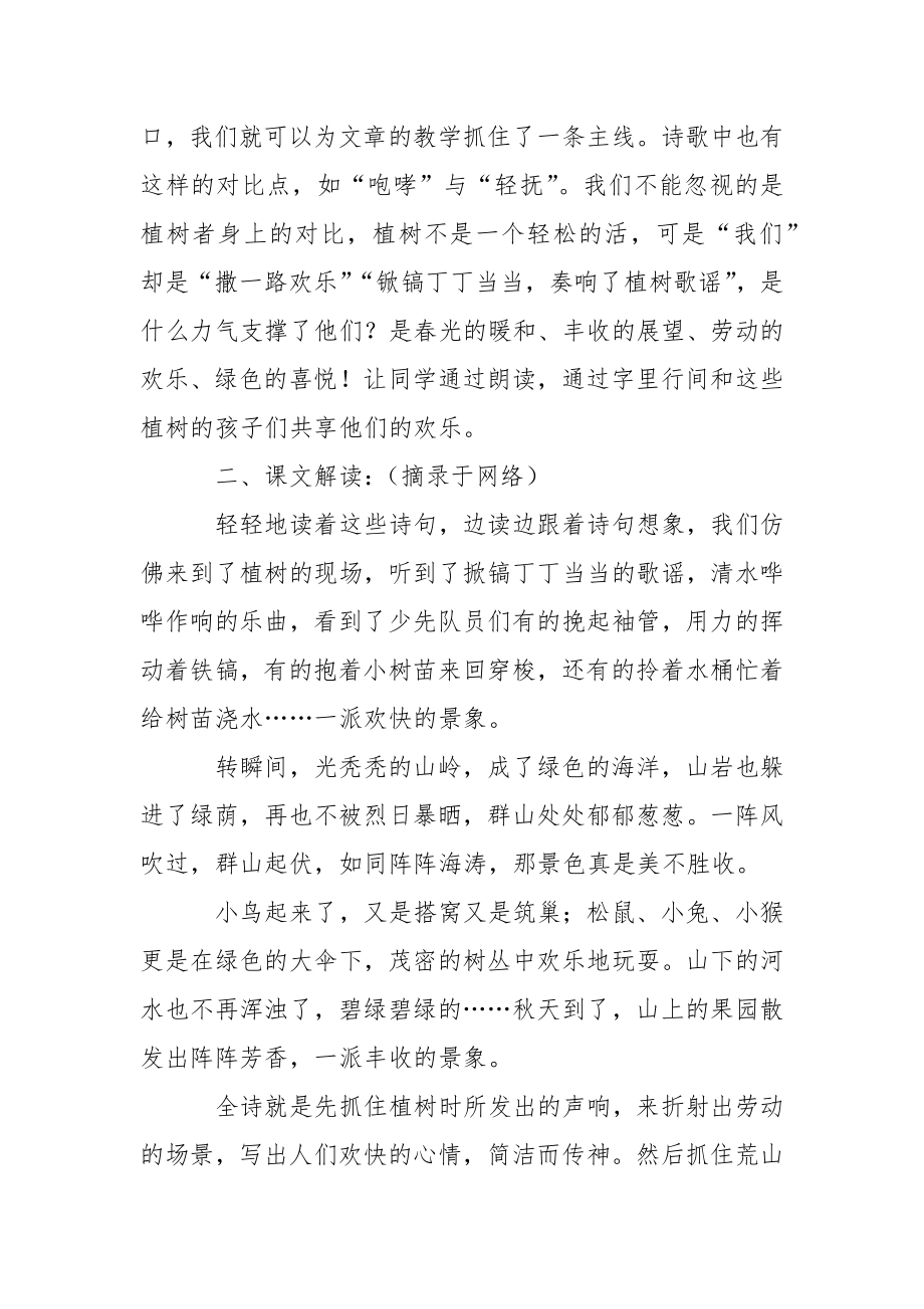 苏教版国标本《春光染绿我们双脚》第一课时教学设计.docx_第5页