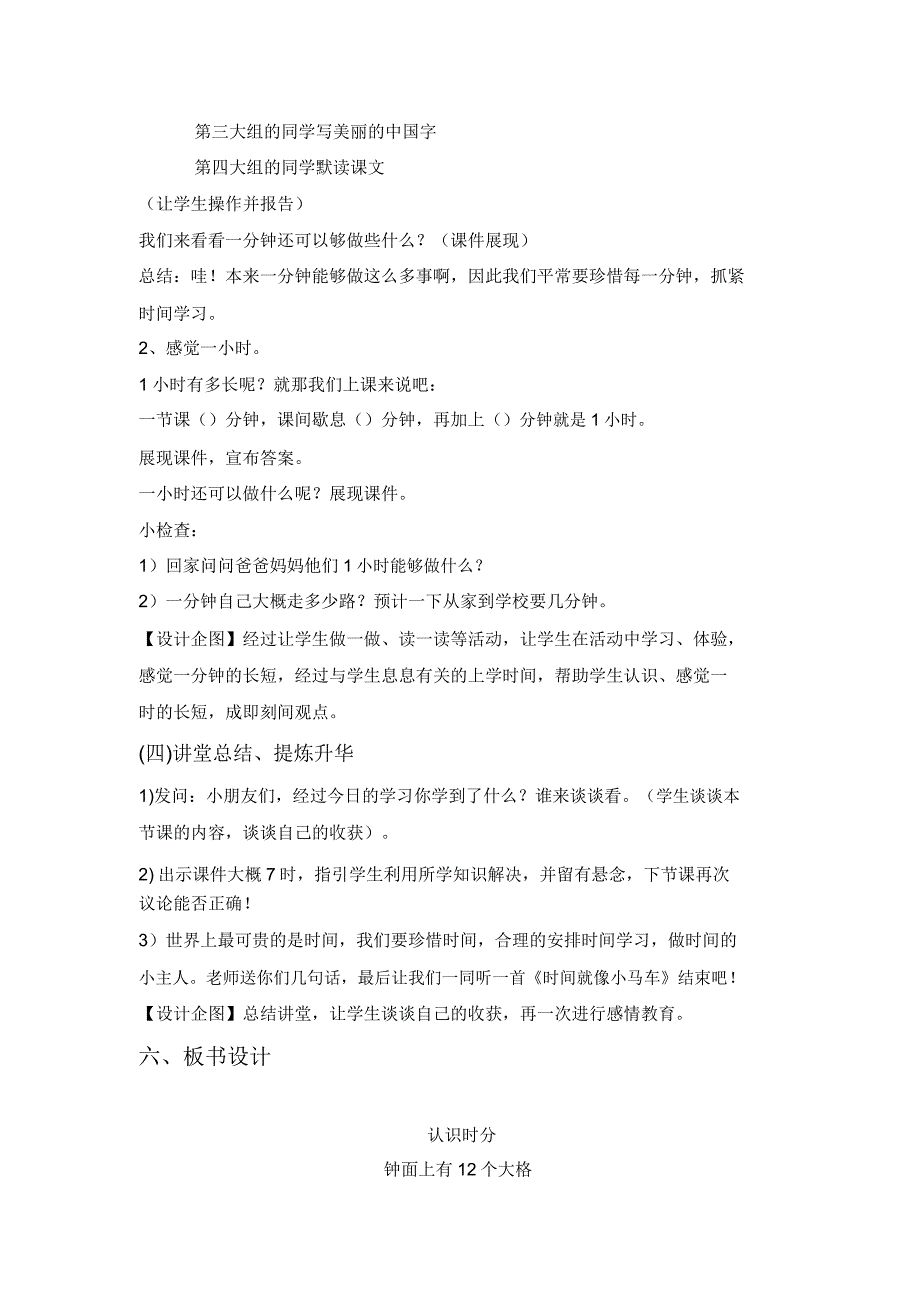 (赛课教案)苏教版小学数学二年级下册《认识时分》教学设计.doc_第4页