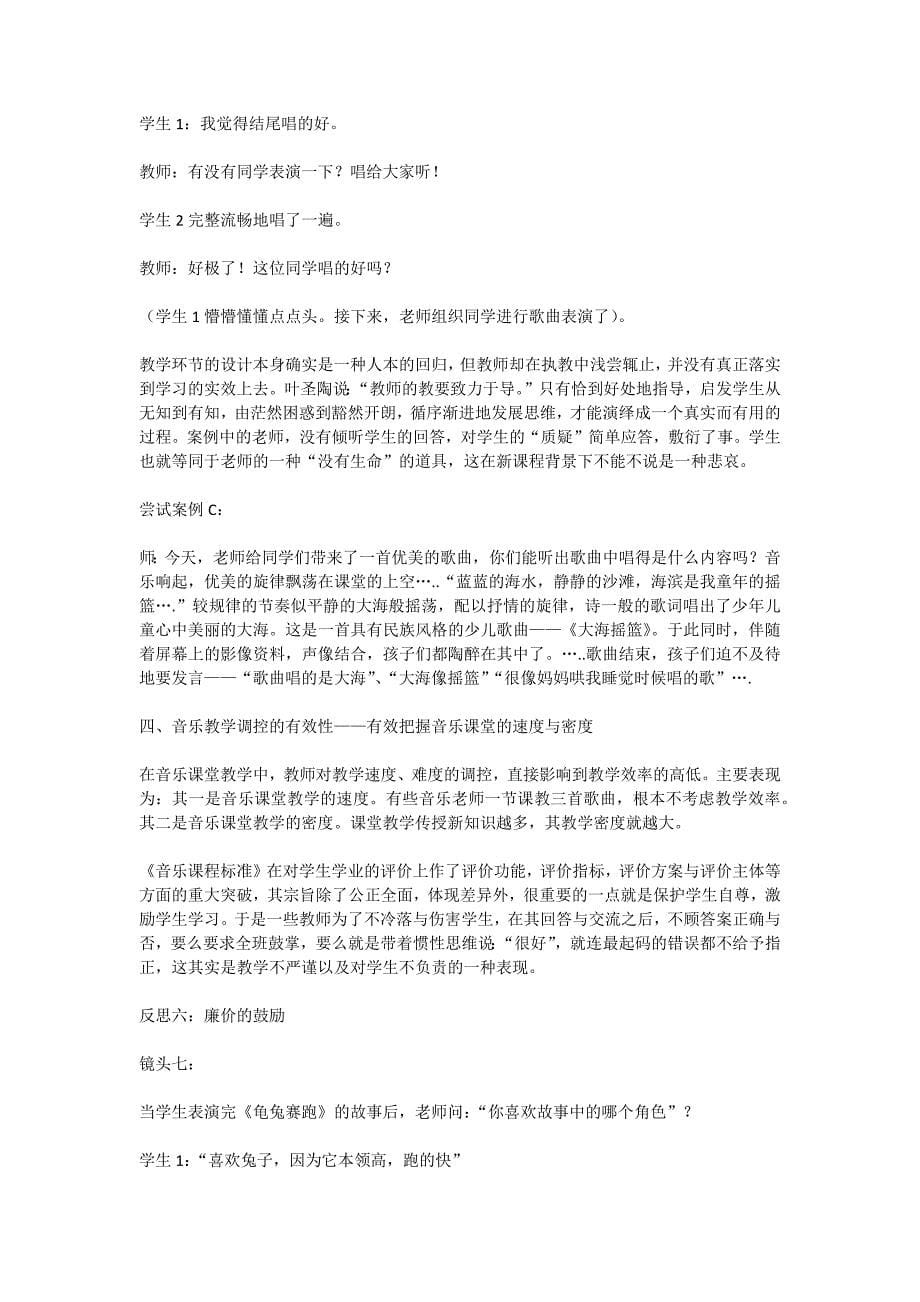 提高音乐课堂教学有效性之我见.docx_第5页