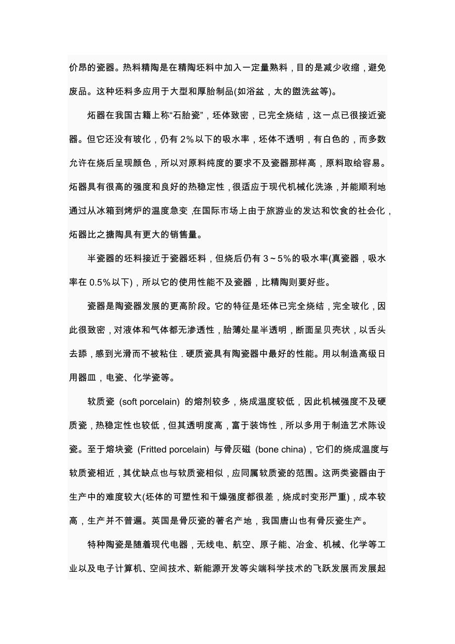 陶瓷材料的探讨与思考.doc_第4页