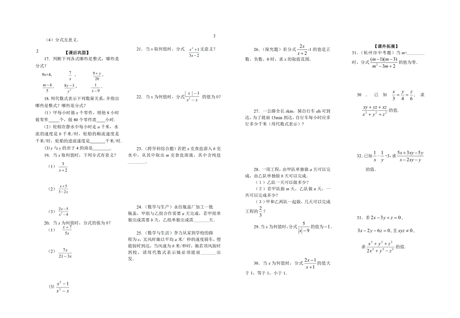 258．从分数到分式(吴小兵)2.doc_第2页