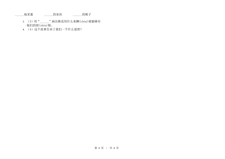 二年级下学期小学语文期中真题模拟试卷NC3.docx_第4页