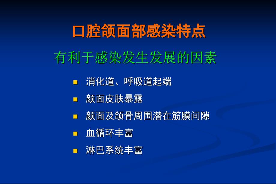 临床专科口腔科口腔颌面部感染_第3页