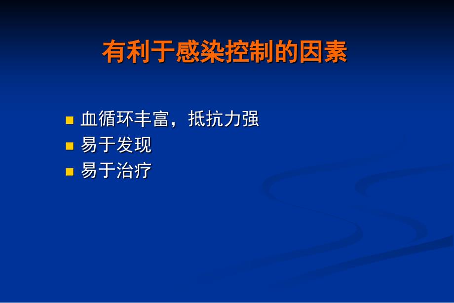 临床专科口腔科口腔颌面部感染_第4页