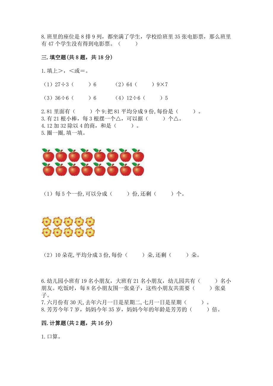 新苏教版二年级上册数学期末测试卷附答案(轻巧夺冠).docx_第2页