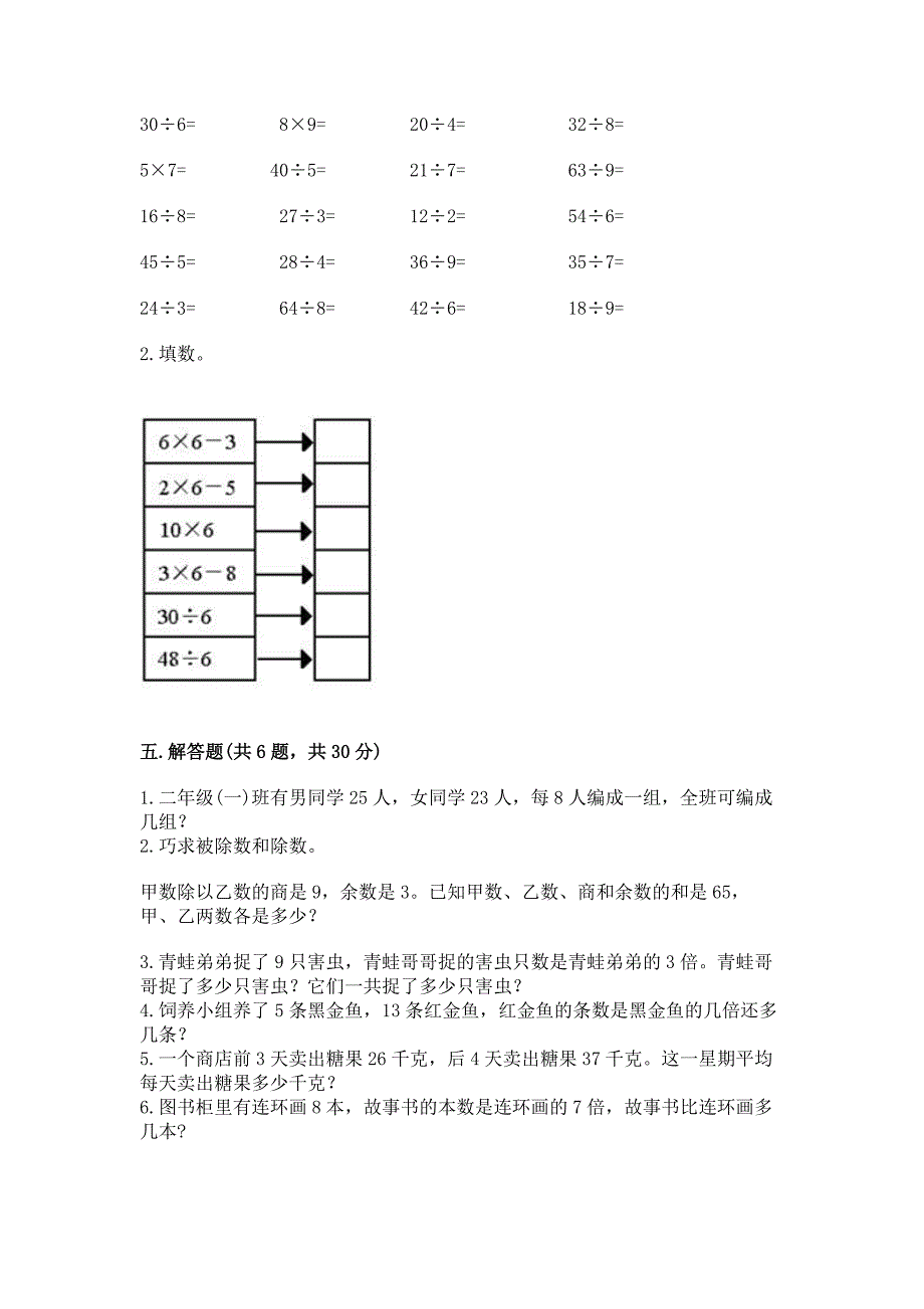 新苏教版二年级上册数学期末测试卷附答案(轻巧夺冠).docx_第3页