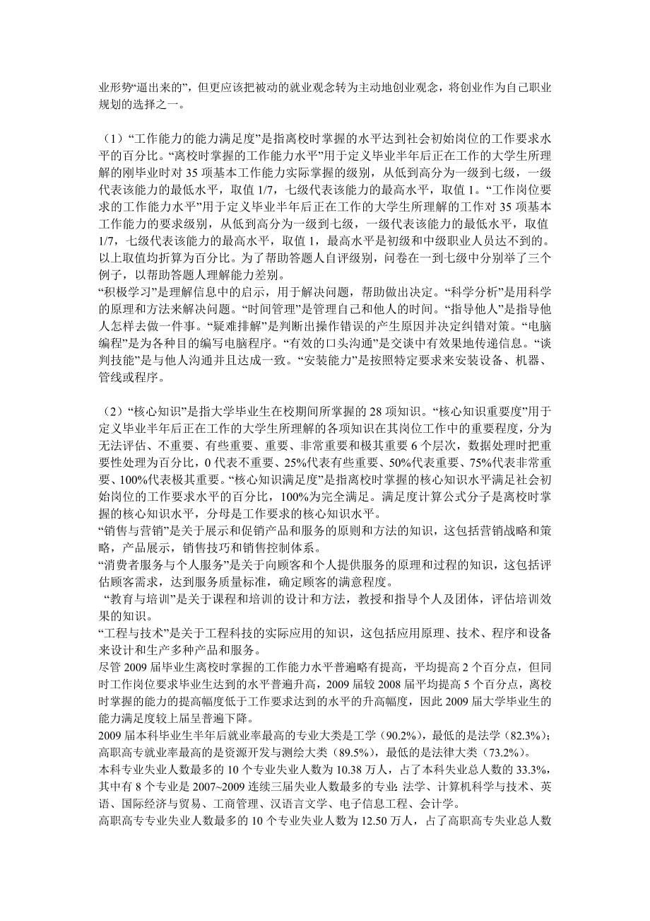 高职高专毕业生的就业情况及前景分析_第5页