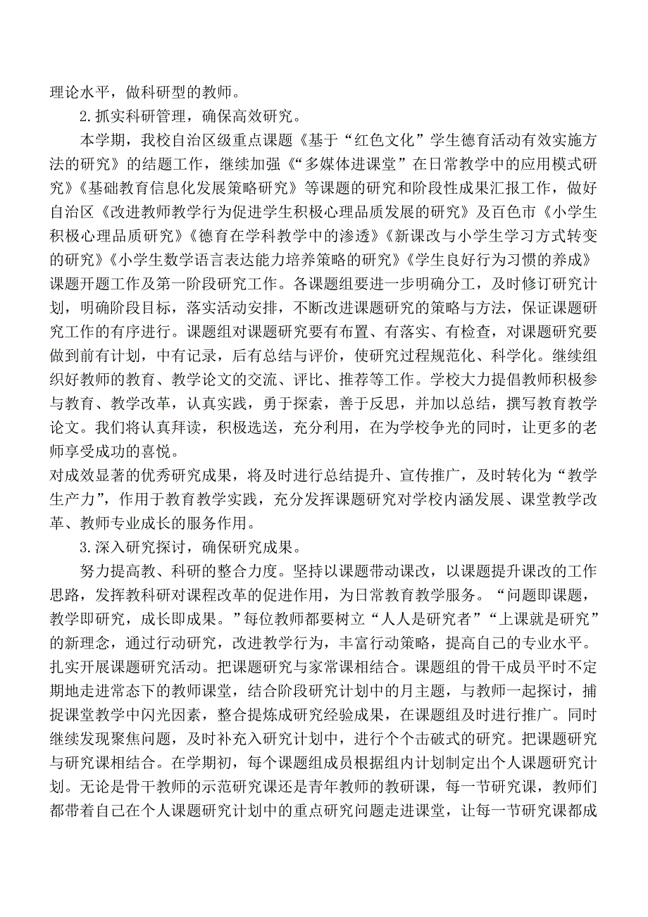 2014-2015科研工作计划.doc_第2页