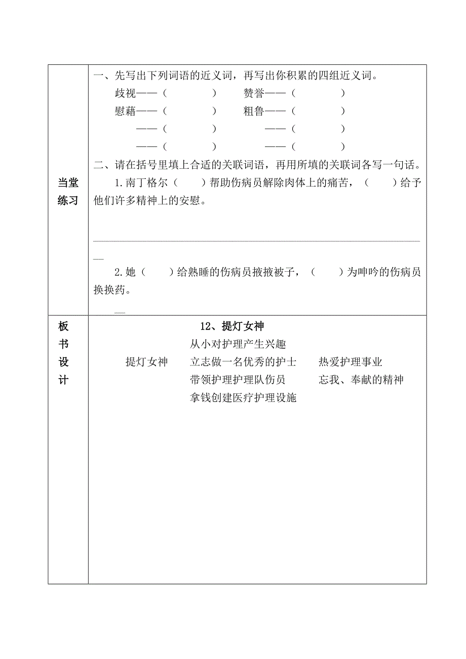 12课提灯女神.doc_第4页