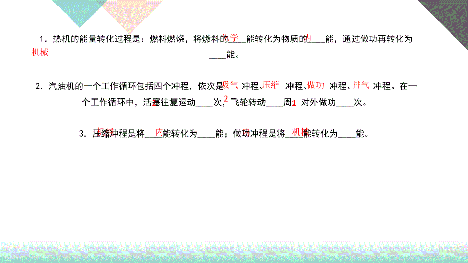 九年级物理上册人教版武汉专版作业课件141热机共13张_第3页