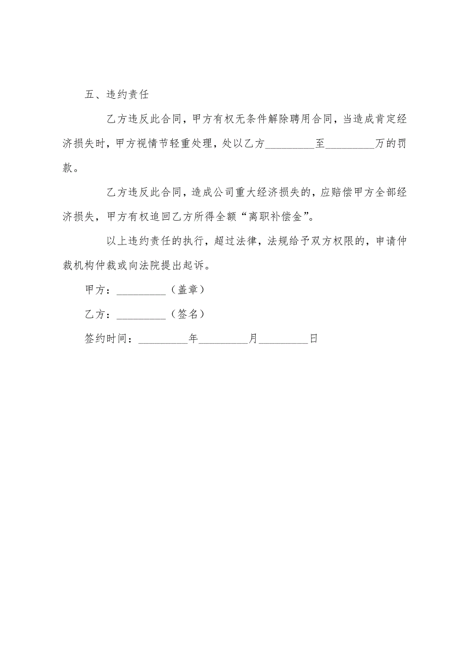 员工保密协议.docx_第5页