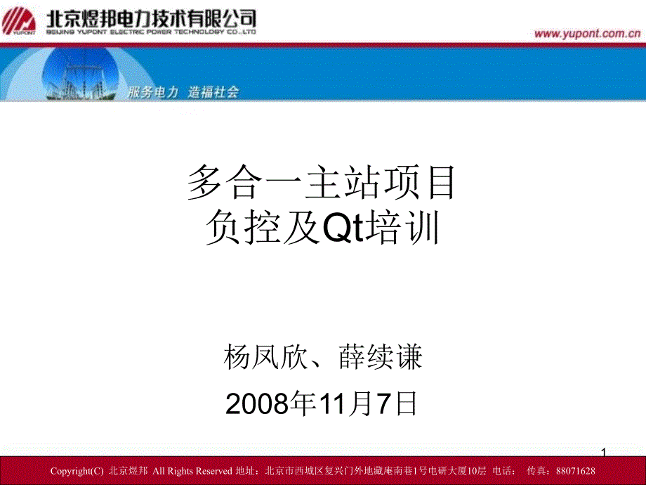 多合一主站系统开发负控相关培训_第1页