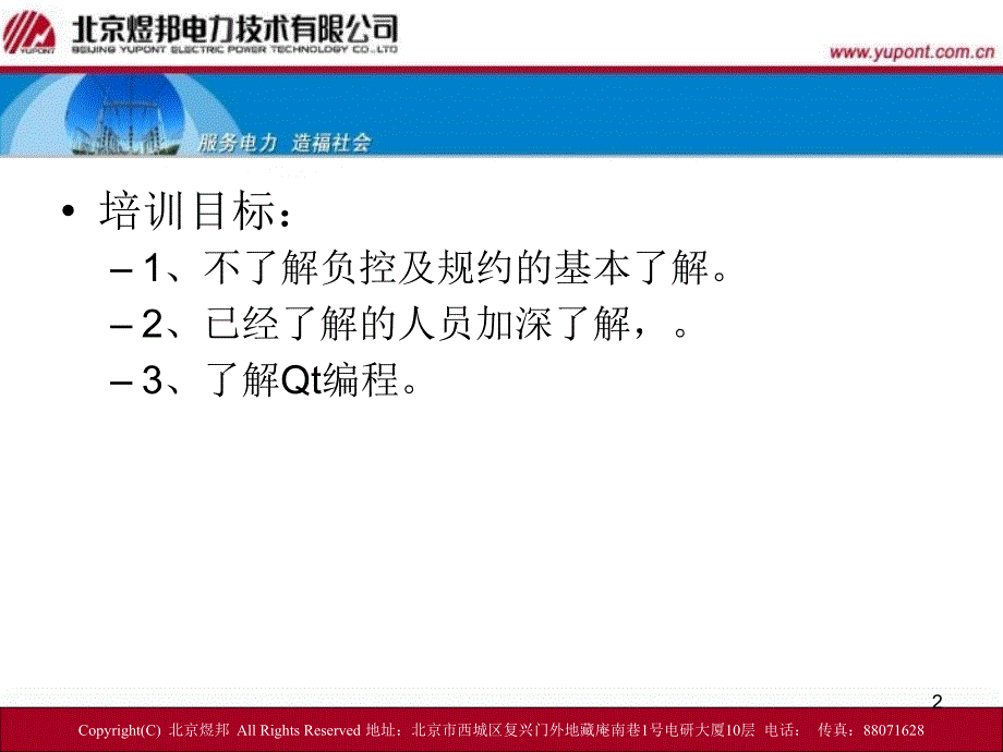 多合一主站系统开发负控相关培训_第2页