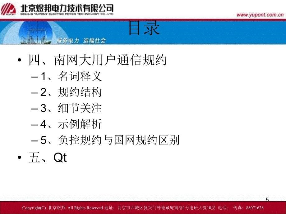 多合一主站系统开发负控相关培训_第5页