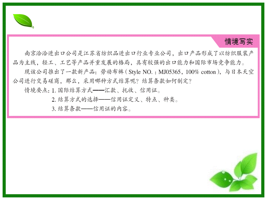 项目6国际结算方式信用证_第4页