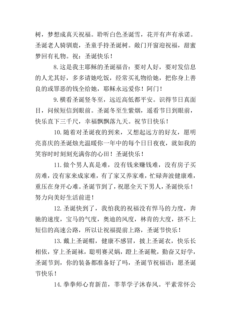 独特个性的圣诞祝福语.doc_第2页