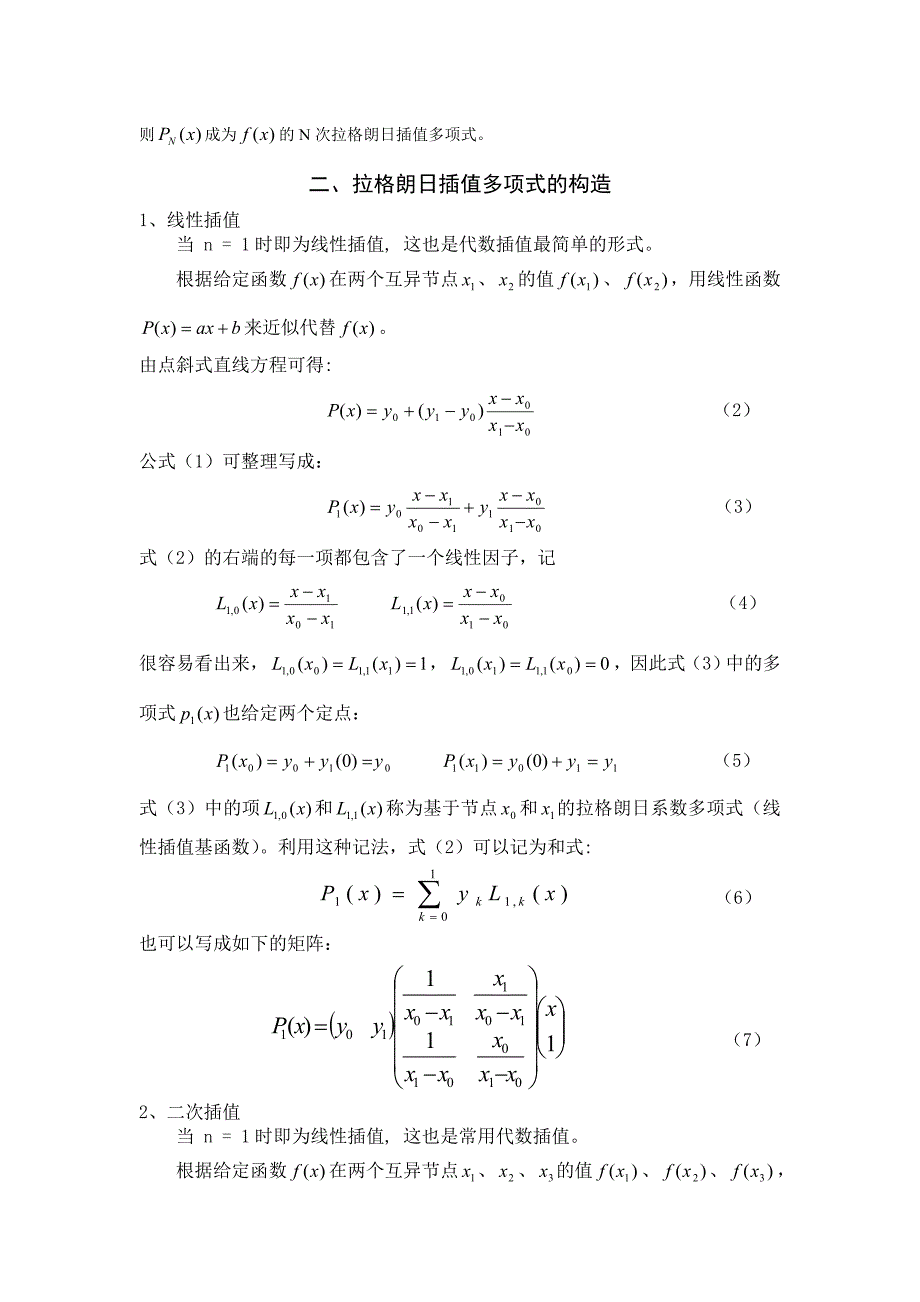 拉格朗日多项式插值.doc_第2页