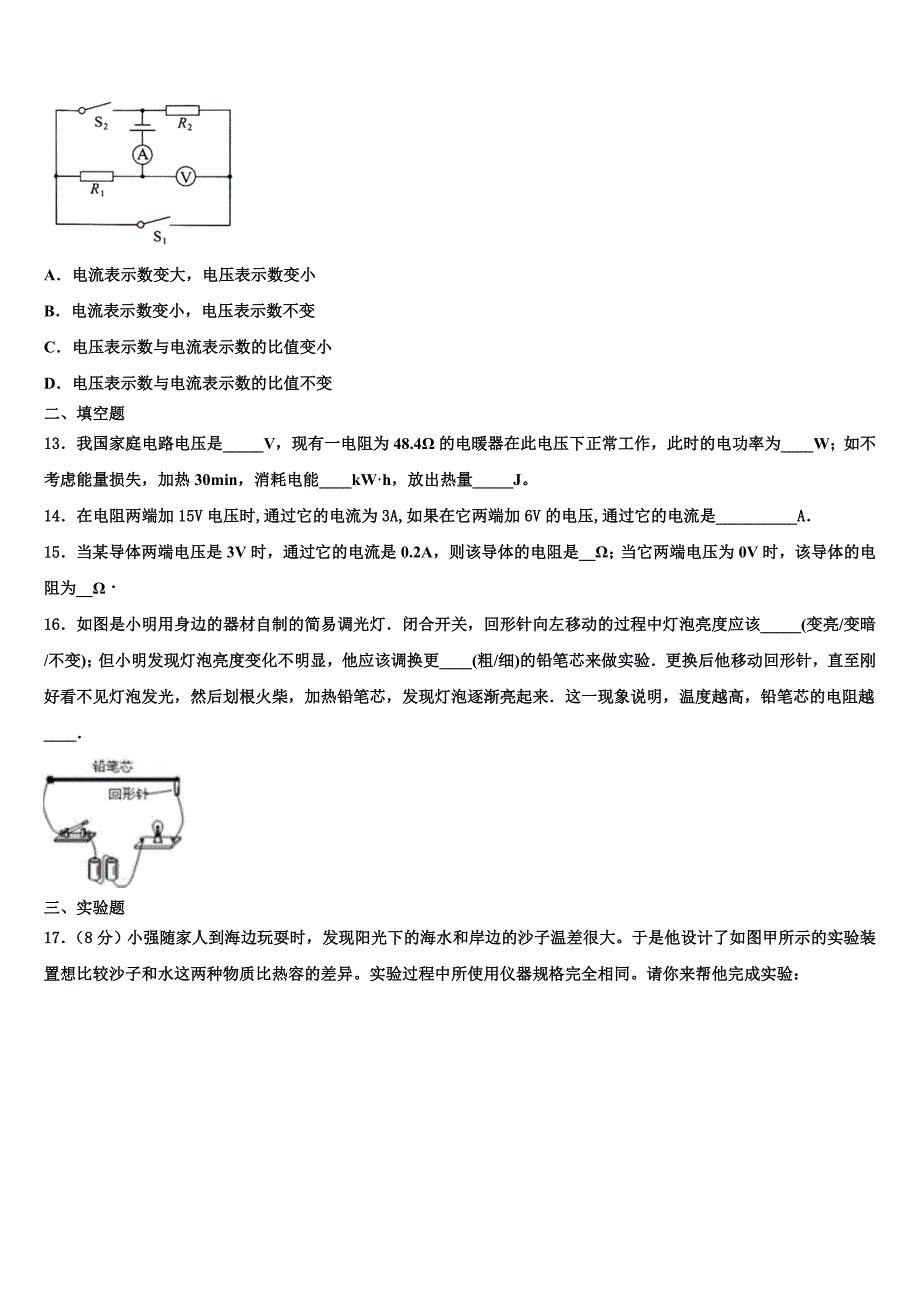 南阳市重点中学2022年九年级物理第一学期期末达标检测试题含解析.doc_第4页