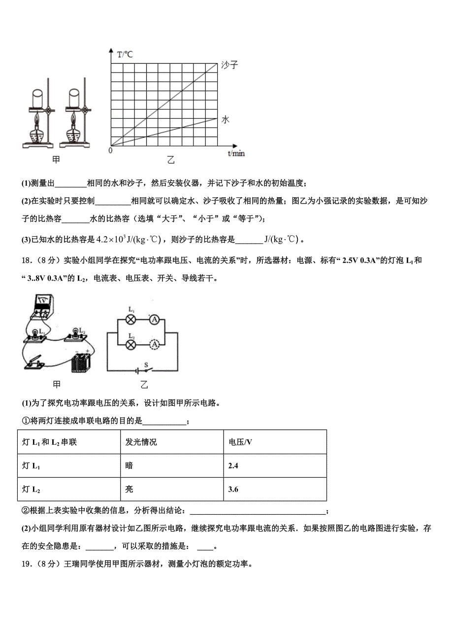 南阳市重点中学2022年九年级物理第一学期期末达标检测试题含解析.doc_第5页