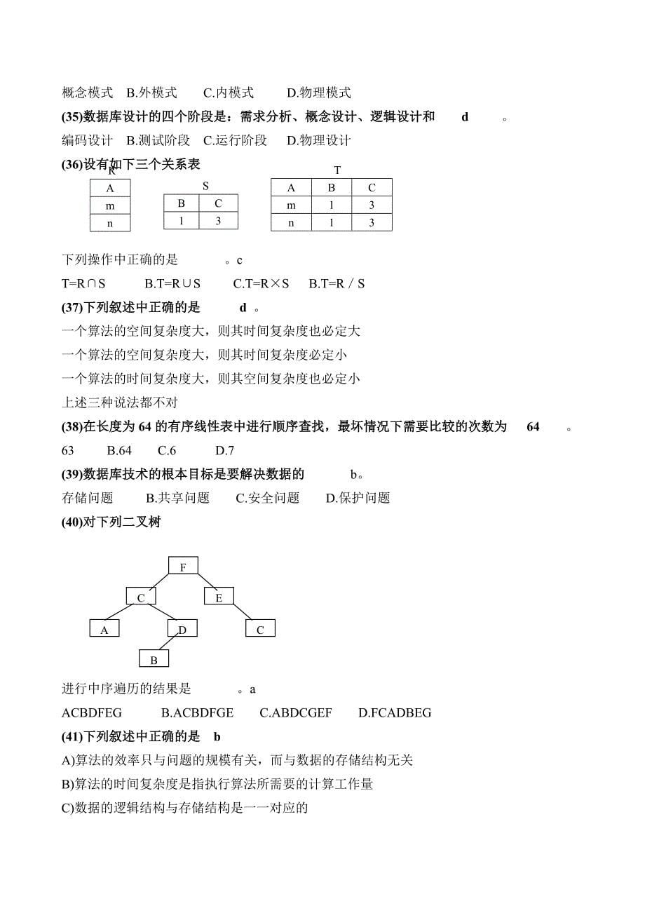 历年公共基础试题及答案.doc_第5页