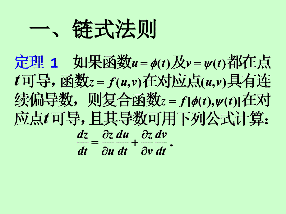 复合函数微分法课件_第2页